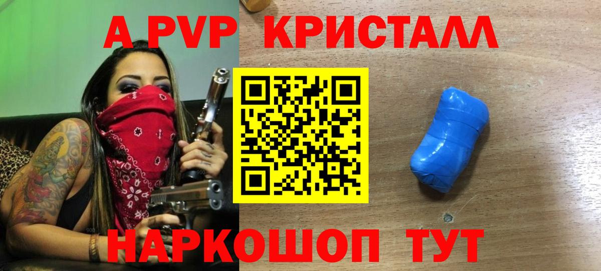 A PVP СК КРИС  Alfa_PVP Соль  A PVP Crystall  Чусовой  Вход с VPN 
