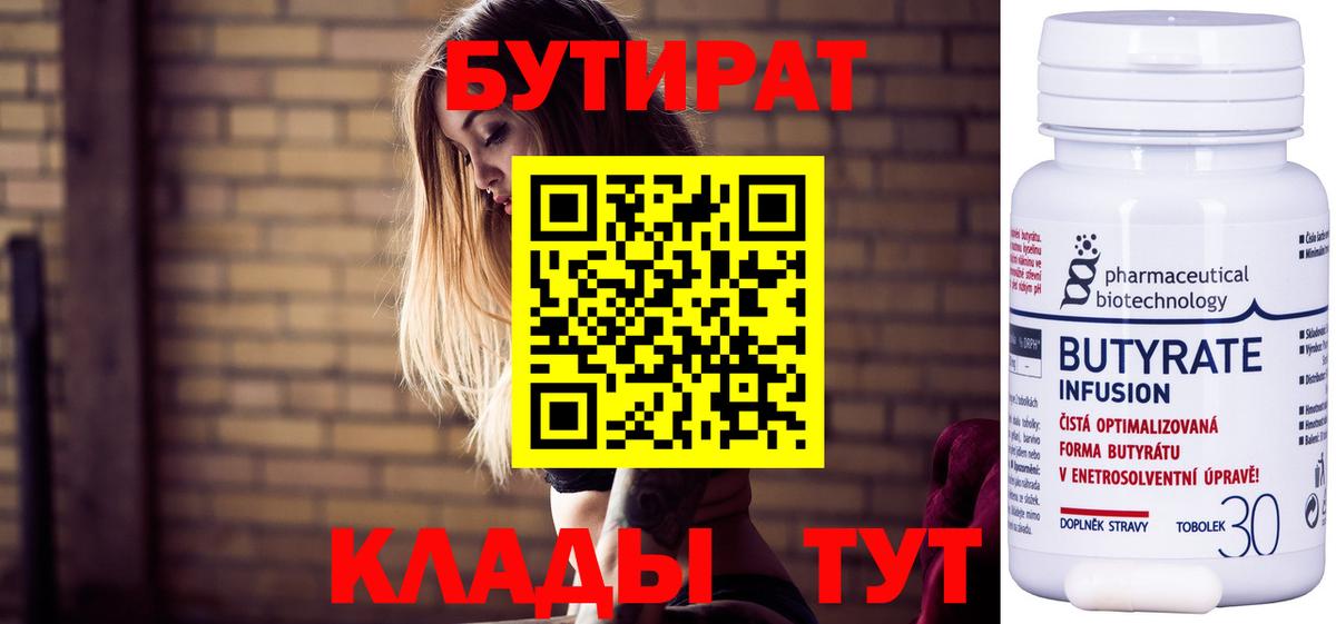 Бутират вода  Вход с VPN  Бутират  Чусовой 