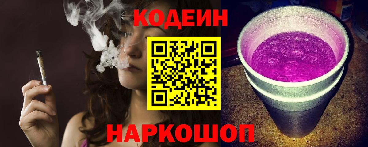 Codein напиток Lean (лин) Чусовой