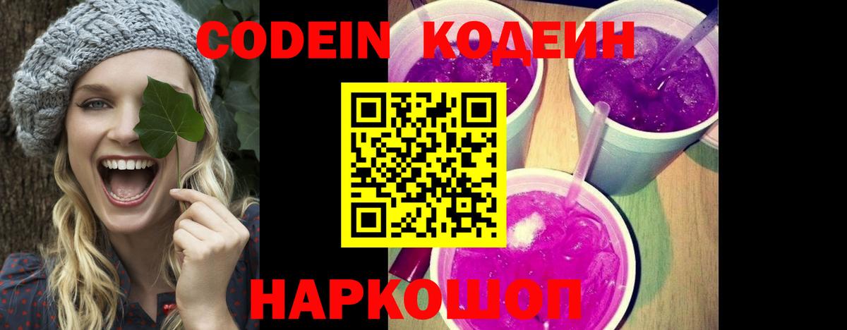 Чусовой  Кодеин напиток Lean (лин)  Кодеин напиток Lean (лин)  Вход с VPN 