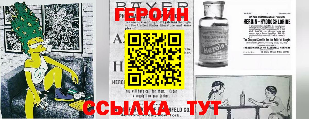ГЕРОИН хмурый Чусовой